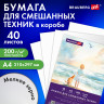 Бумага для смешанных техник (акварель/карандаш/пастель) MixMedia 200г, А4 40л в коробе, BRAUBERG ART CLASSIC, 116964 Бумага для смешанных техник (акварель/карандаш/пастель) MixMedia 200г, А4 40л в коробе, BRAUBERG ART CLASSIC, 116964