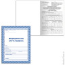 Бланк медицинский 'Медицинская карта ребенка' BRAUBERG, А4, 198х278 мм, офсет, картонная обложка, синяя, 130189