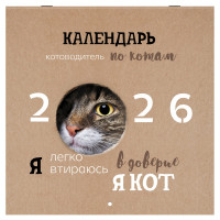 Календарь настенный перекидной 2026 г., BRAUBERG, 12 листов, 28,5х28,5 см, "Милые котики", 116929 Календарь настенный перекидной 2026 г., BRAUBERG, 12 листов, 28,5х28,5 см, "Милые котики", 116929