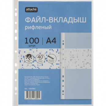 Файл-вкладыш А4, 40мкм, Attache Selection Pixel, рифленый, 100шт/уп, комплект 100 шт