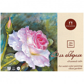 Планшет для акварели 20л. А3 Лилия Холдинг "Розовый сад", 200г/м2, лён, палевая бумага