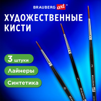 Кисти художественные набор 3 шт., синтетика (лайнеры № 0, 1, 2) BRAUBERG ART CLASSIC, 201034, комплект 3 шт