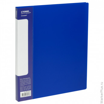 Папка с 30 вкладышами СТАММ "Стандарт" А4, 17мм, 600мкм, пластик, синяя