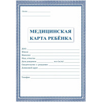 Карта медицинская ребенка А4,обл.мягк,офсет, синий КЖ-112 2шт/уп, комплект 2 шт