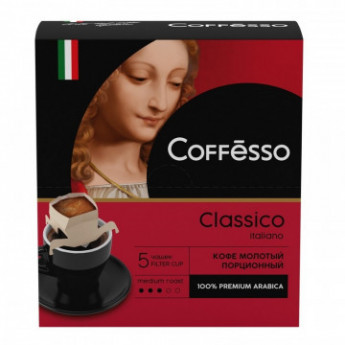 Кофе молотый Coffesso Classico Italiano порционный 9гx5шт 15824, комплект 5 шт